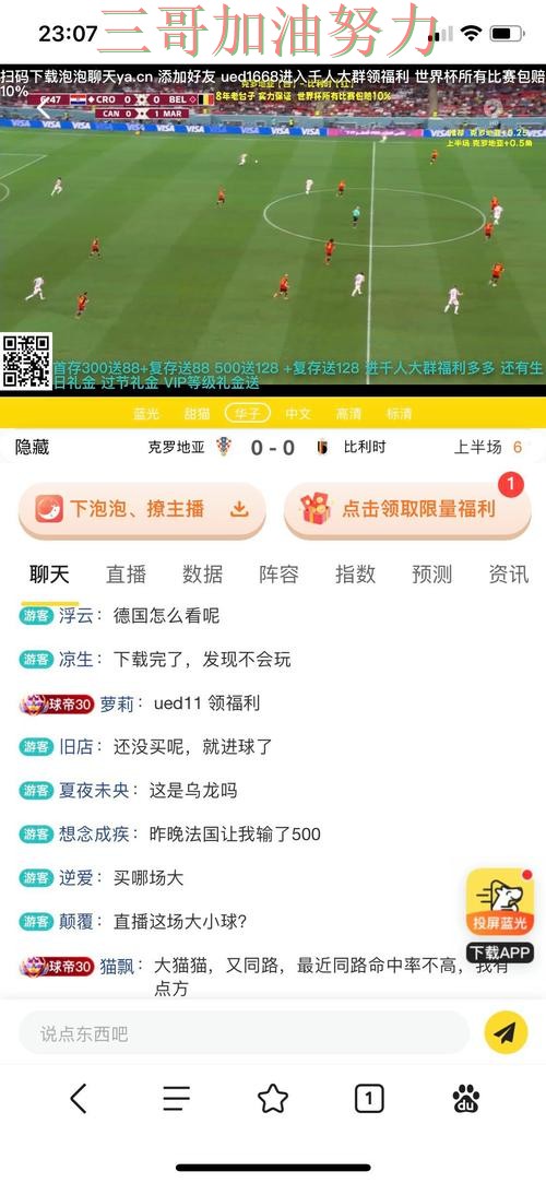 世界杯直播背景下的世界杯竞猜网站精选与高清直播直播解析